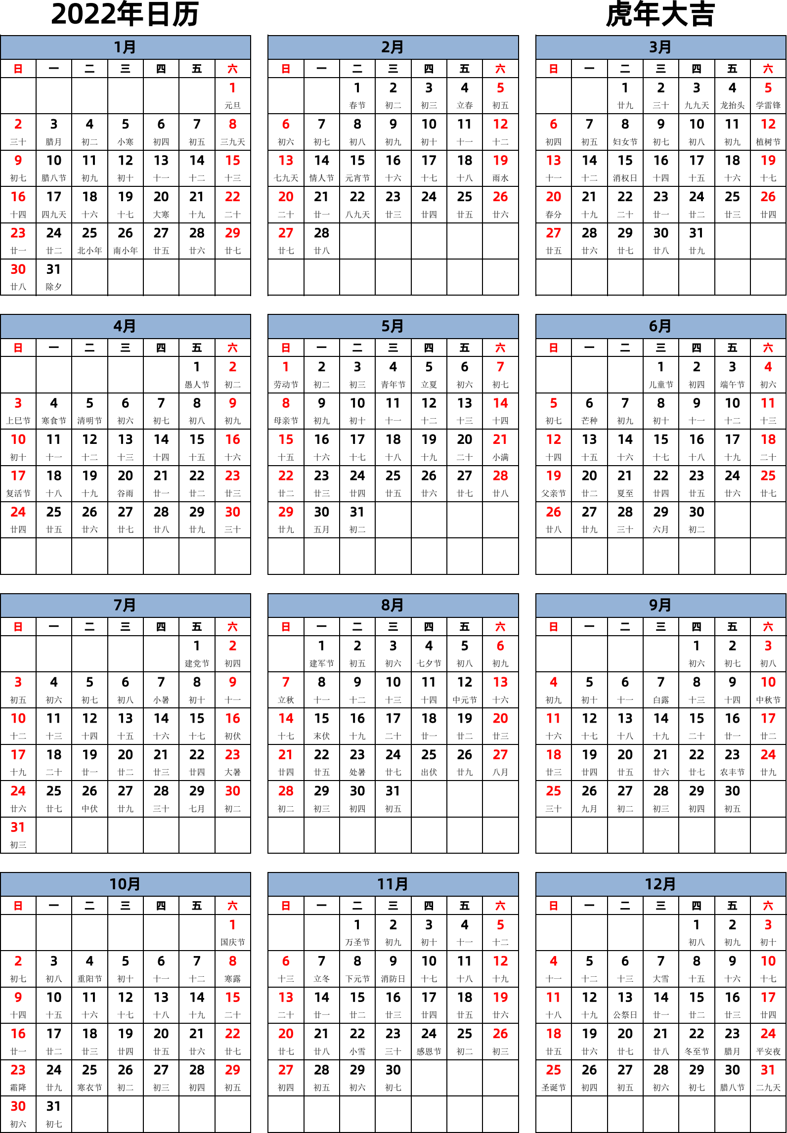 日历表2022年日历 中文版 纵向排版 周日开始 带农历